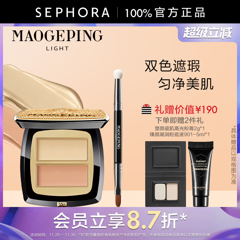 毛戈平双色遮瑕膏修饰脸部肤色