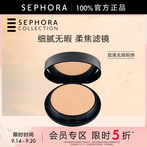 Sephora/丝芙兰致美无瑕粉饼