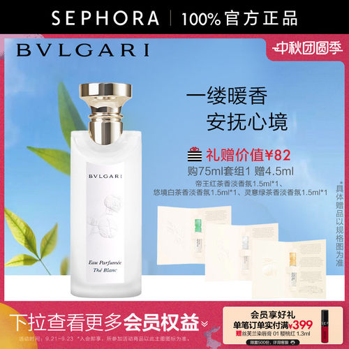 宝格丽悠境白茶香淡香氛