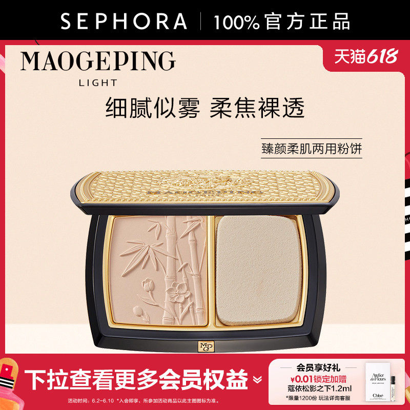 MAOGEPING/毛戈平光韵系列臻颜柔肌两用粉饼一盘多用轻薄服帖自然