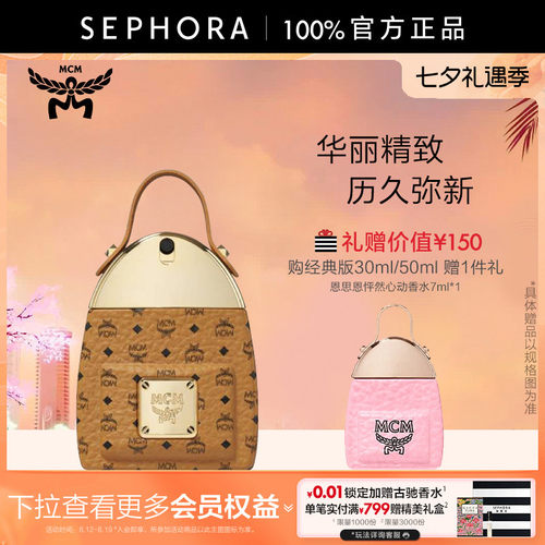 MCM/恩思恩经典香水温暖木质香
