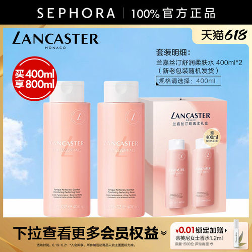 LANCASTER/兰嘉丝汀舒润柔肤水
