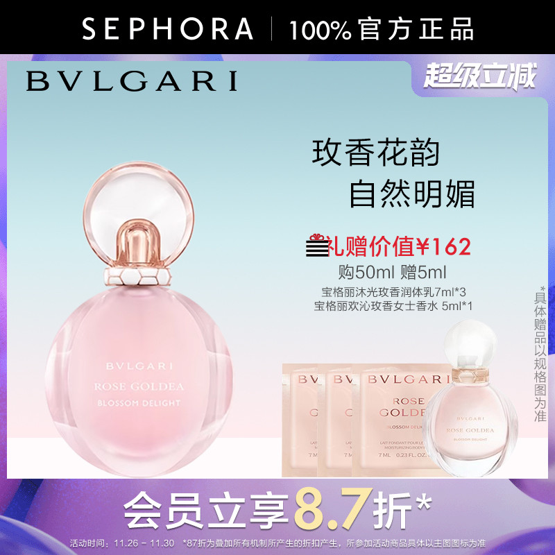 Bvlgari女士淡香水沐光玫香