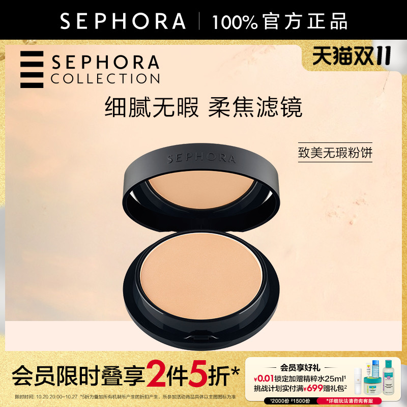 Sephora/丝芙兰致美无瑕粉饼隐匿毛孔修饰瑕疵持妆
