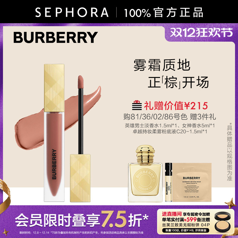 博柏利之吻伦敦臻雾哑光