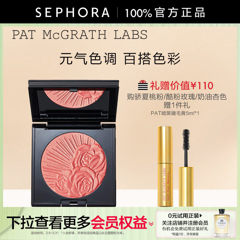 PAT MCGRATH LABS腮红元气色调 甜美粉嫩 清透自然 活力减龄