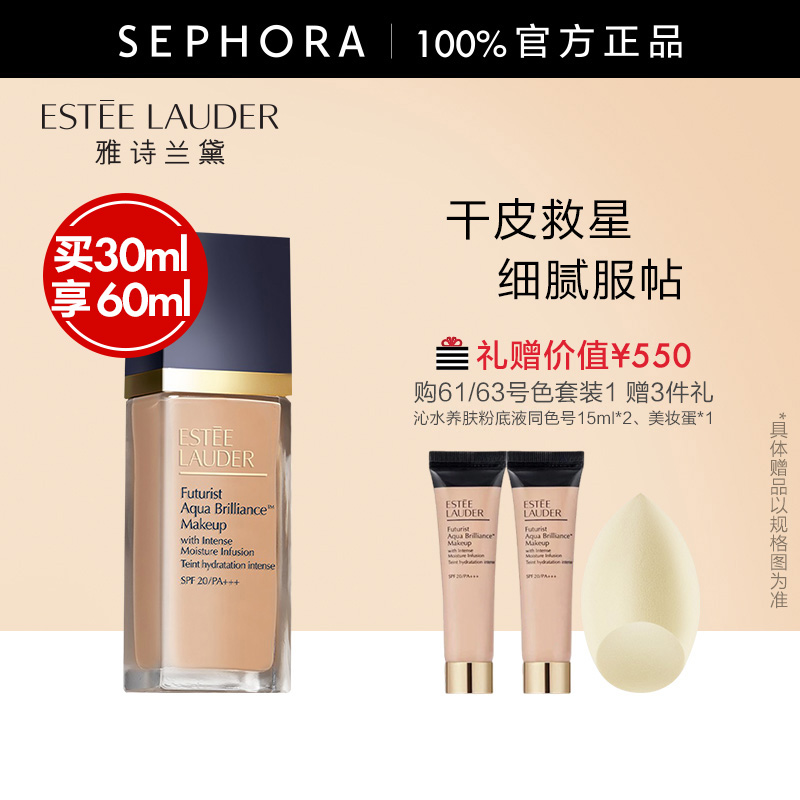 雅诗兰黛沁水粉底液正品