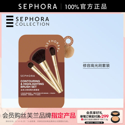 Sephora/丝芙兰修容高光刷套装