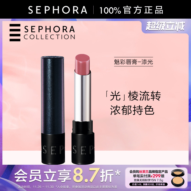 Sephora/丝芙兰魅彩唇膏