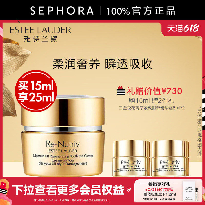 Estee Lauder/雅诗兰黛白金级花菁萃紧致眼部精华霜官方正品
