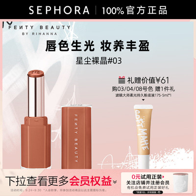Fenty星尘蜜光润养唇膏