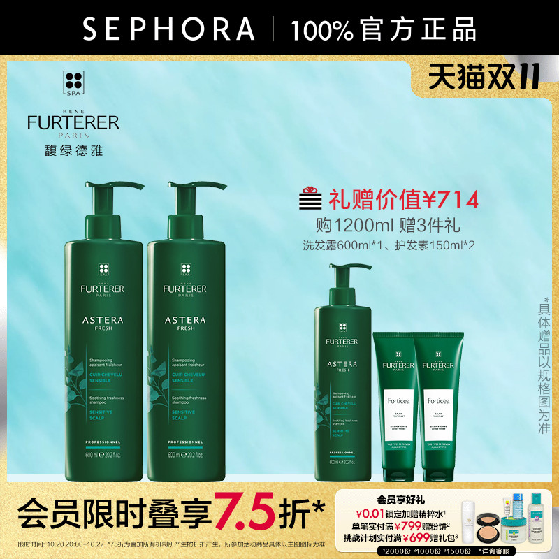 馥绿德雅清爽舒缓洗发露