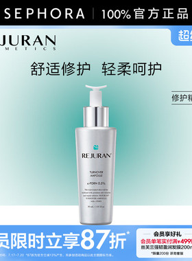 REJURAN丽驻兰修护精华日常修护舒适轻柔温柔呵护平滑肌肤
