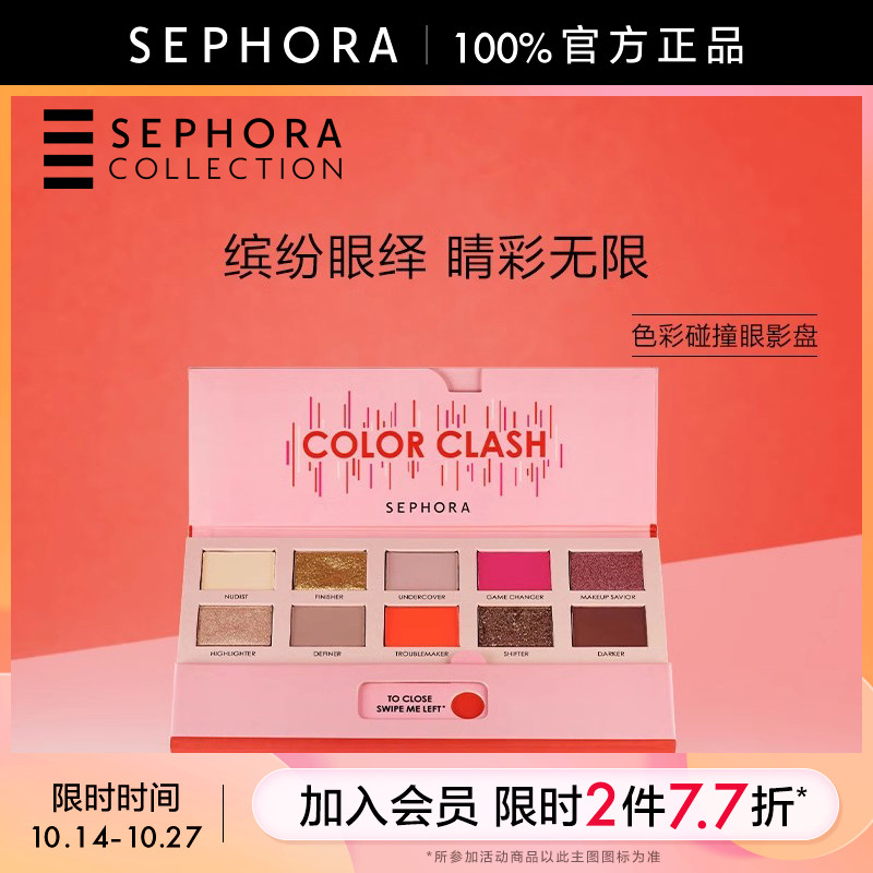Sephora/丝芙兰色彩碰撞眼影盘十色大地色珠光细闪易上妆彩妆盘