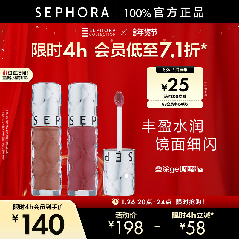 Sephora/丝芙兰丰盈蜜润唇釉镜面细闪唇釉02口红女保湿裸色唇釉05
