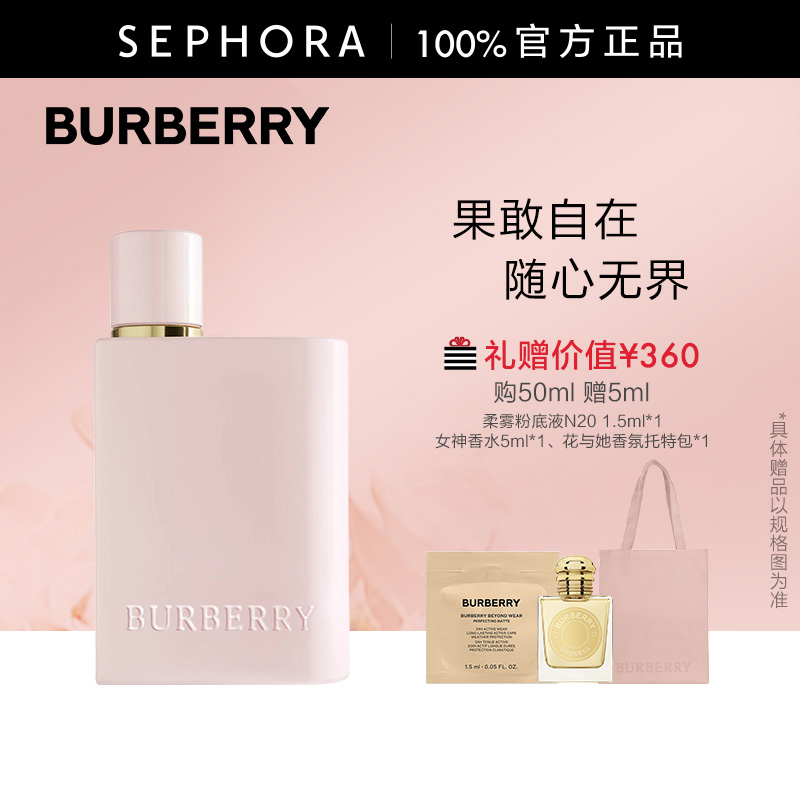 博柏利花与她馥郁香水
