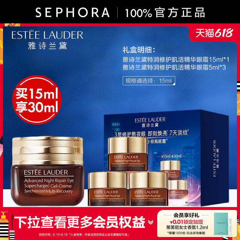 雅诗兰黛小棕瓶眼霜特润修护肌活精华眼霜第五代小棕瓶眼霜正品