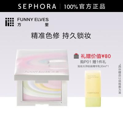 FUNNYELVES方里星云裸光蜜粉饼