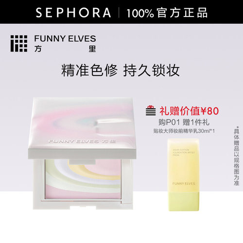 FUNNYELVES方里星云裸光蜜粉饼