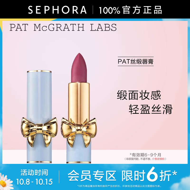 PATMCGRATHLABS丝缎唇膏