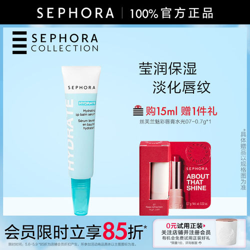 Sephora/丝芙兰水嫩丰盈润唇精华