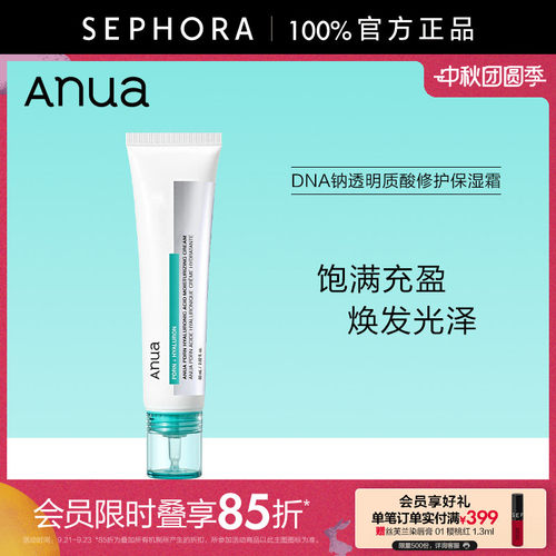 AnuaDNA钠透明质酸修护保湿霜