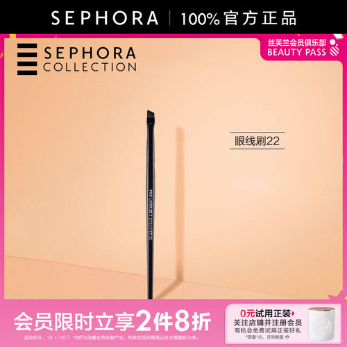 sephora/丝芙兰专业亲肤眼线刷