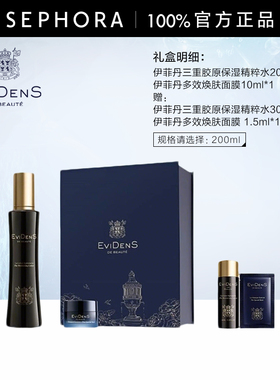 EVIDENS DE BEAUTE/伊菲丹润泽礼盒官方正品
