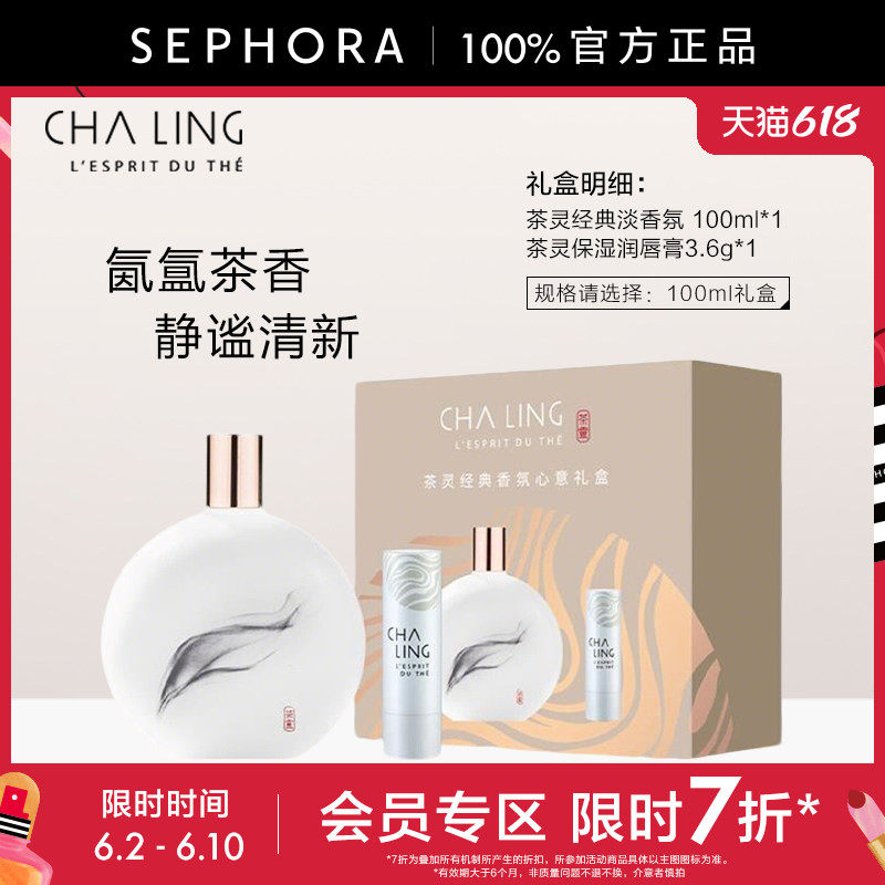 【立享7折OP】CHALING/茶灵香氛木绒香清新白茶温柔茉莉沉稳