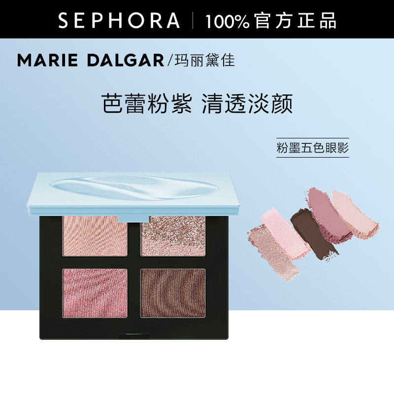 MARIE DALGAR/玛丽黛佳粉墨五色眼影锻光玩妆日常浓淡皆宜松弛