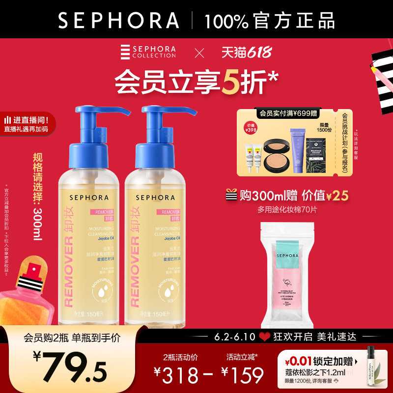 Sephora/丝芙兰滋润净澈卸妆油清洁保湿润护轻透水油质地官方正品