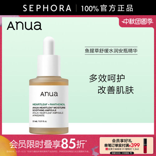 Anua鱼腥草舒缓水润安瓶精华