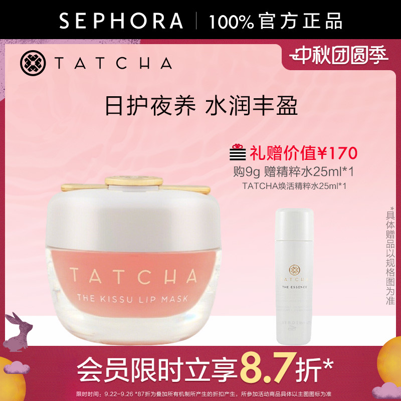 TATCHA保湿修护啫喱唇膜9g密集滋养淡化唇纹正品水润丰盈清爽不腻