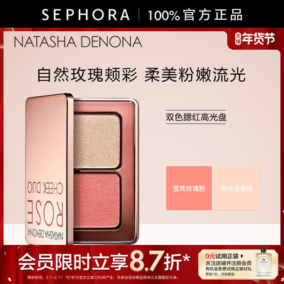 Natasha Denona/娜塔莎 德诺纳双色腮红高光盘 花漾玫瑰