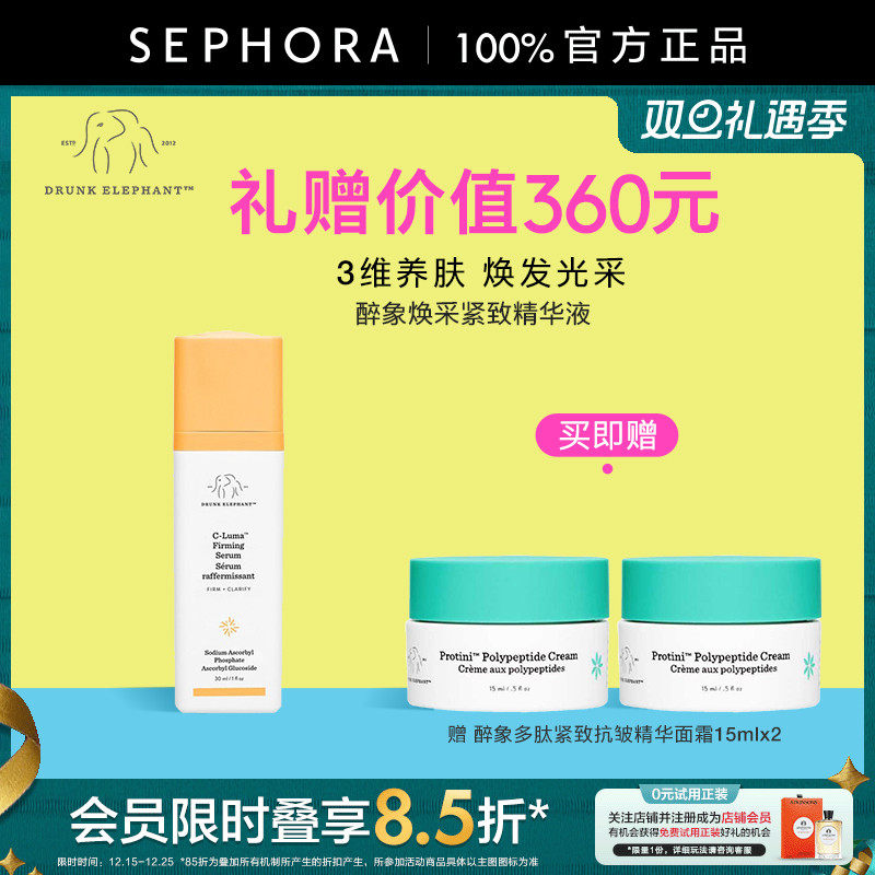 醉象焕采紧致精华液焕亮水润