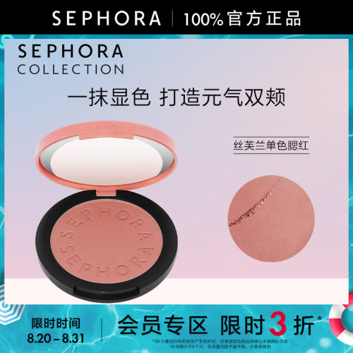Sephora/丝芙兰亮彩单色腮红