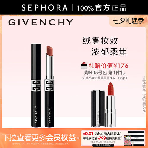Givenchy纪梵希高定绒雾唇膏