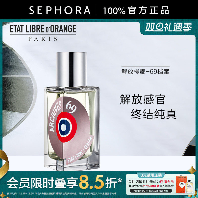 解放橘郡69档案香水果香调