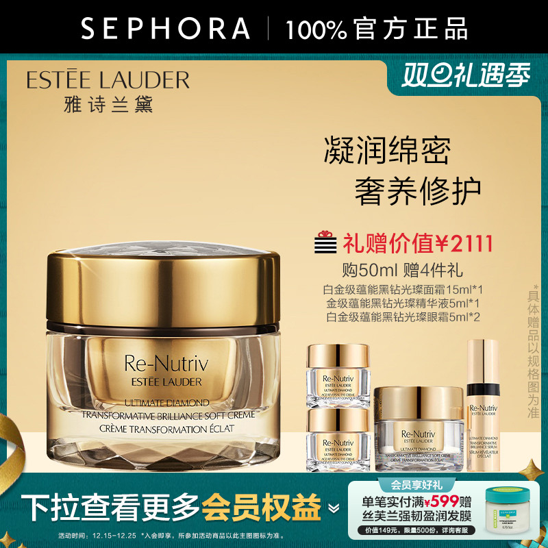 雅诗兰黛白金级蕴能黑钻光璨面霜