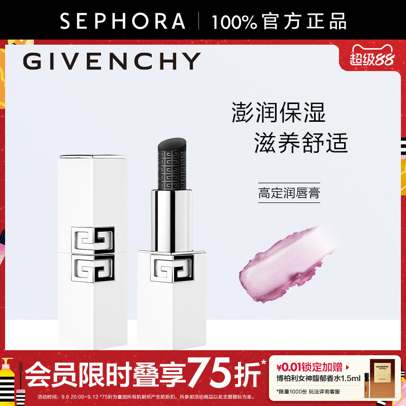 Givenchy/纪梵希高定润唇膏澎润保湿丰盈滋养舒适黑白个性双色