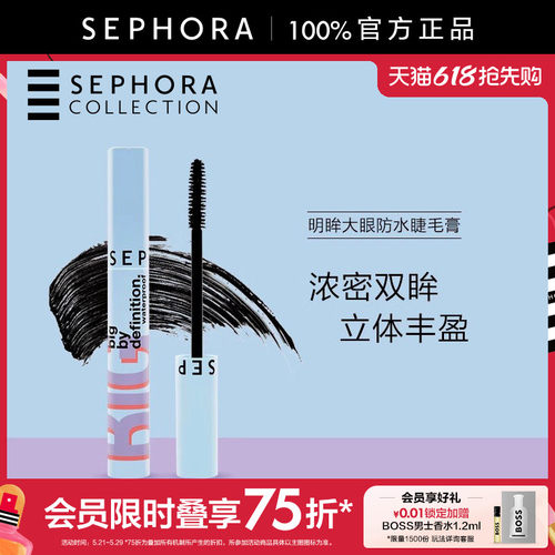丝芙兰明眸大眼防水睫毛膏