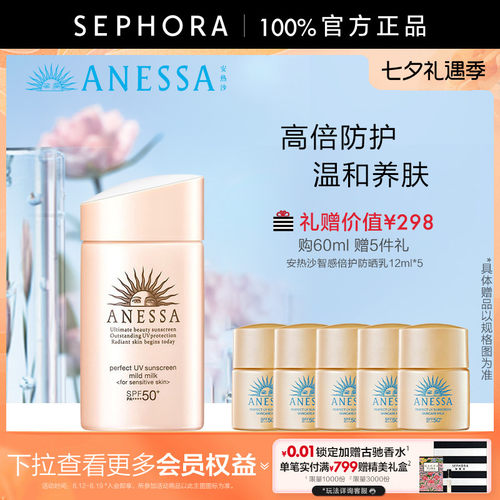 ANESSA/安热沙倍护防晒乳亲肤型