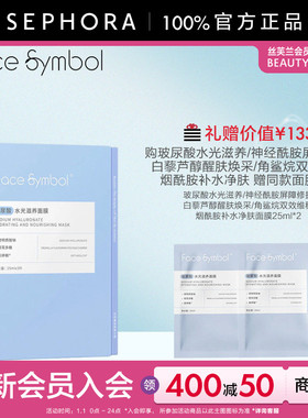face symbol分子乐园面膜麦角硫因光御修护面膜角鲨烷双效维稳