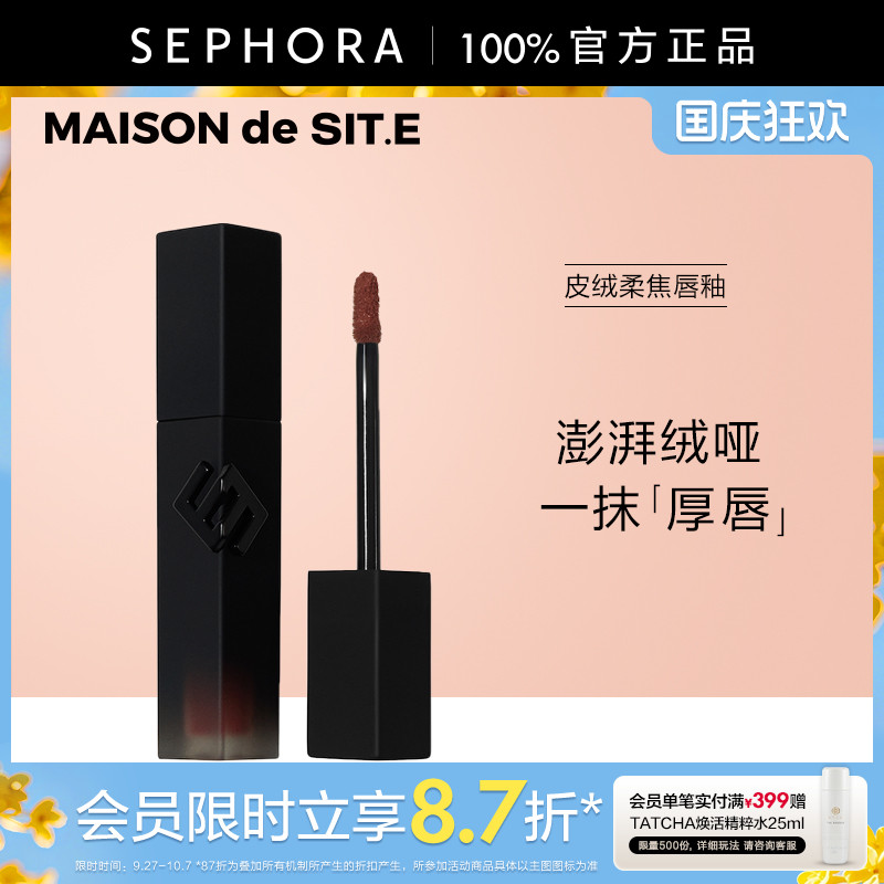 时装屋美妆皮绒柔焦唇釉
