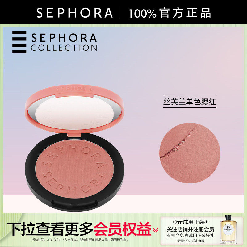Sephora/丝芙兰亮彩单色腮红