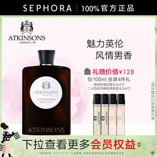 阿特金森老邦德街24号凝香典雅香水辛香木质调100ml ATKINSON