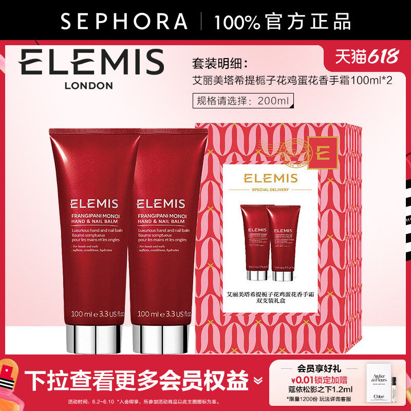 Elemis/艾丽美塔希提栀子花鸡蛋花香奢宠护甲润手霜水润柔软水润
