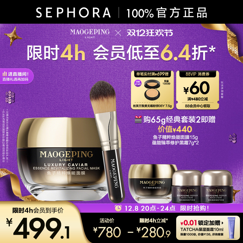 毛戈平鱼子酱面膜保湿舒缓抗皱