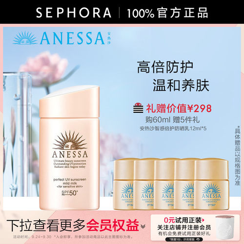 ANESSA/安热沙倍护防晒乳亲肤型
