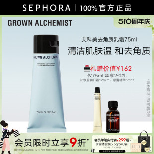 GROWN 艾科美去角质乳霜温和焕肤清爽不油腻75ml ALCHEMIST